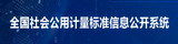 国家计量技术规范全文公开系统